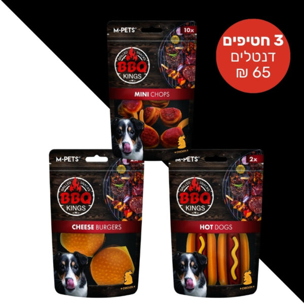 נובמבר סייל- 3 חטיפים דנטלים ציזבורגר+ נקניקיה+ סטייק 130 גרם