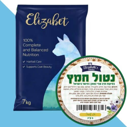 אליזבט עוף מזון חתולים כשר לפסח נטול חמץ 7 ק"ג